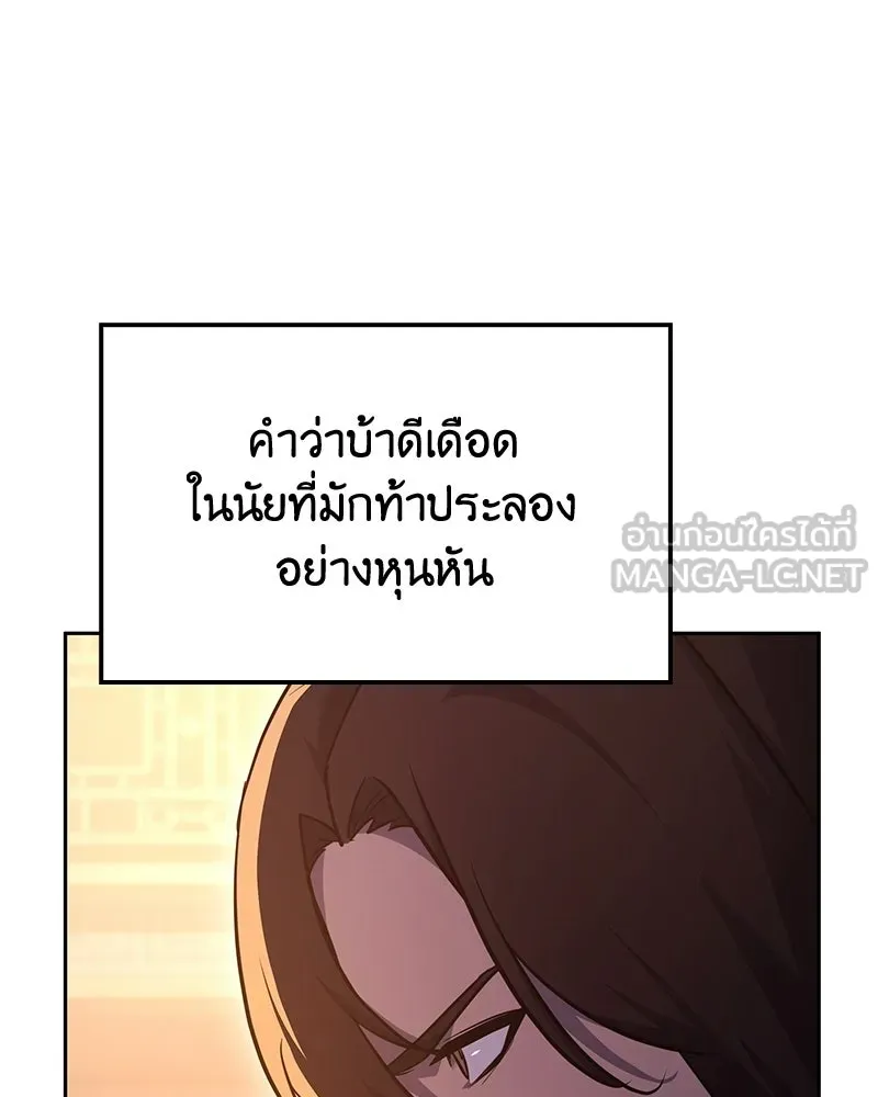 เกิดอีกทีเป็นว่าที่ประมุขลัทธิมาร ตอนที่ 148 รูปที่ 99