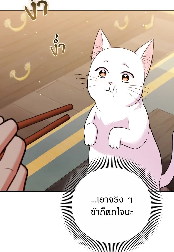 ข้าเนี่ยนะเป็นพระสนม ตอนที่ 119 พระสนมเมี้ยว รูปที่ 68