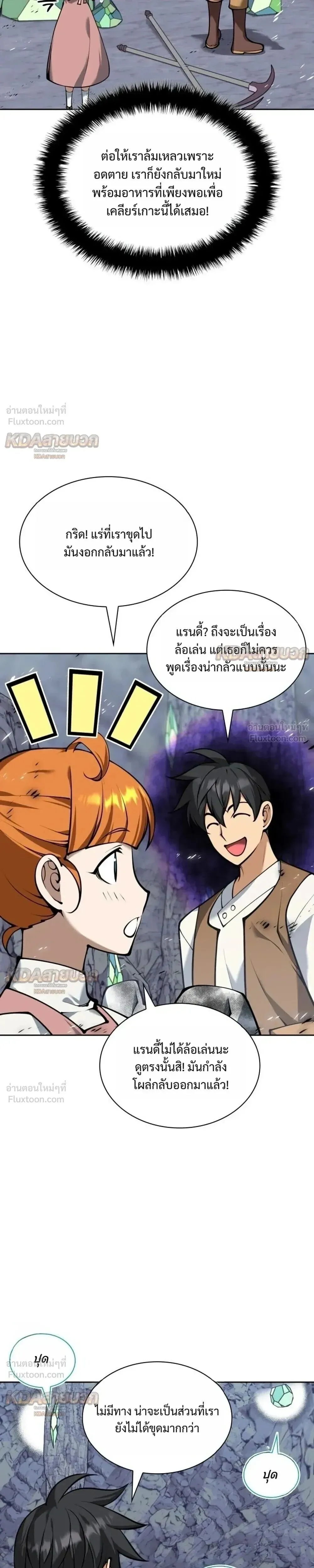 Overgeared จ_าวแห_งย_ทธภ_ณฑ_ ตอนที่ ตอนที่ 330 รูปที่ 5