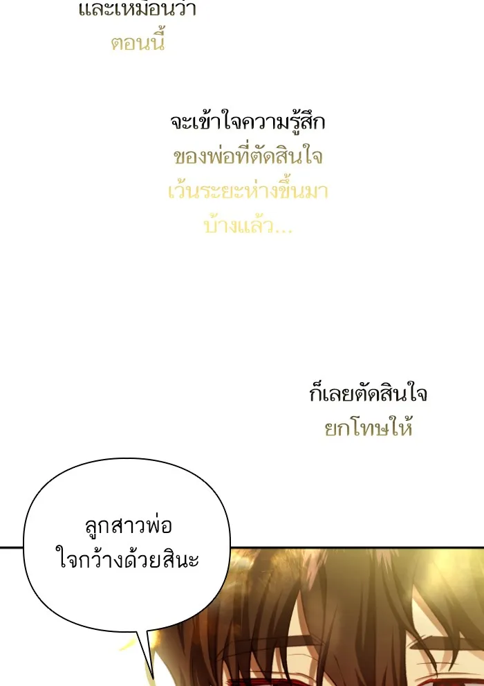 บุตรสาวของดยุกปีศาจ ตอนที่ 46 รูปที่ 38