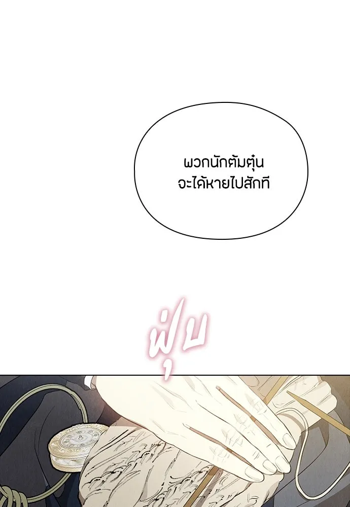 ลูกสาวตัวปลอมของท่านดยุก ตอนที่ 9 รูปที่ 41