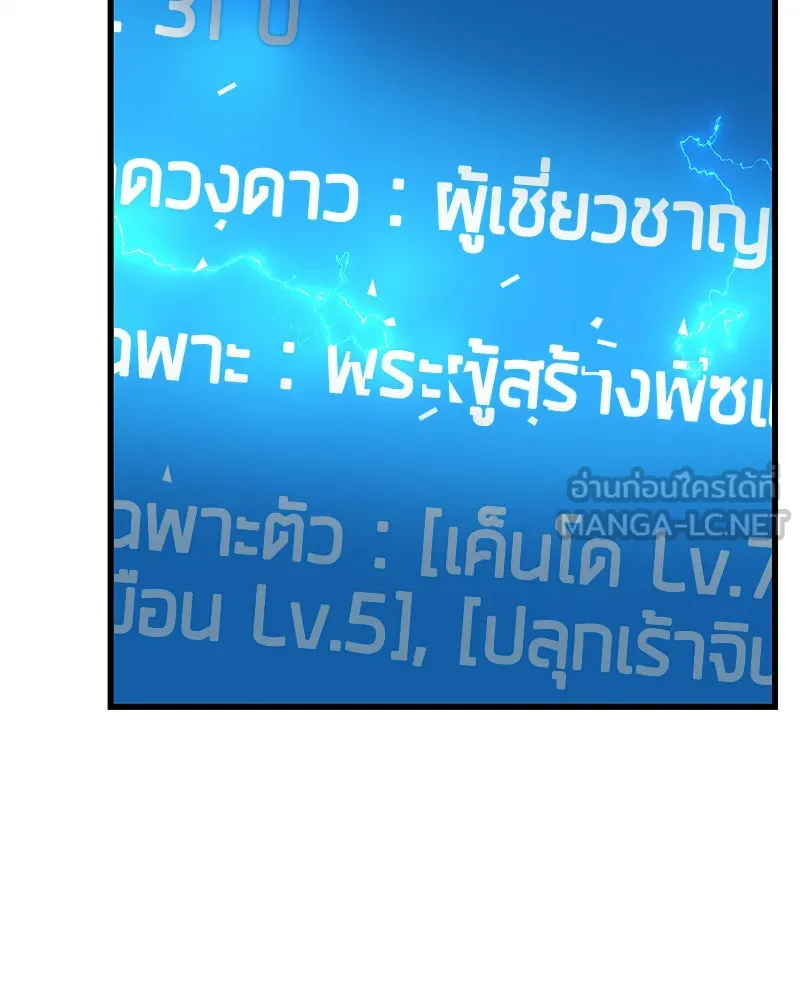 Omniscient Reader อ่านชะตาวันสิ้นโลก ตอนที่ 26 ผู้ทำลายบทละคร (2) รูปที่ 117