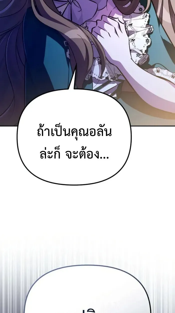 Raising Villains the Right Way ฉ_นกลายเป_นผ_สน_บสน_นของเหล_าต_วร_าย ตอนที่ ตอนที่ 6 รูปที่ 9