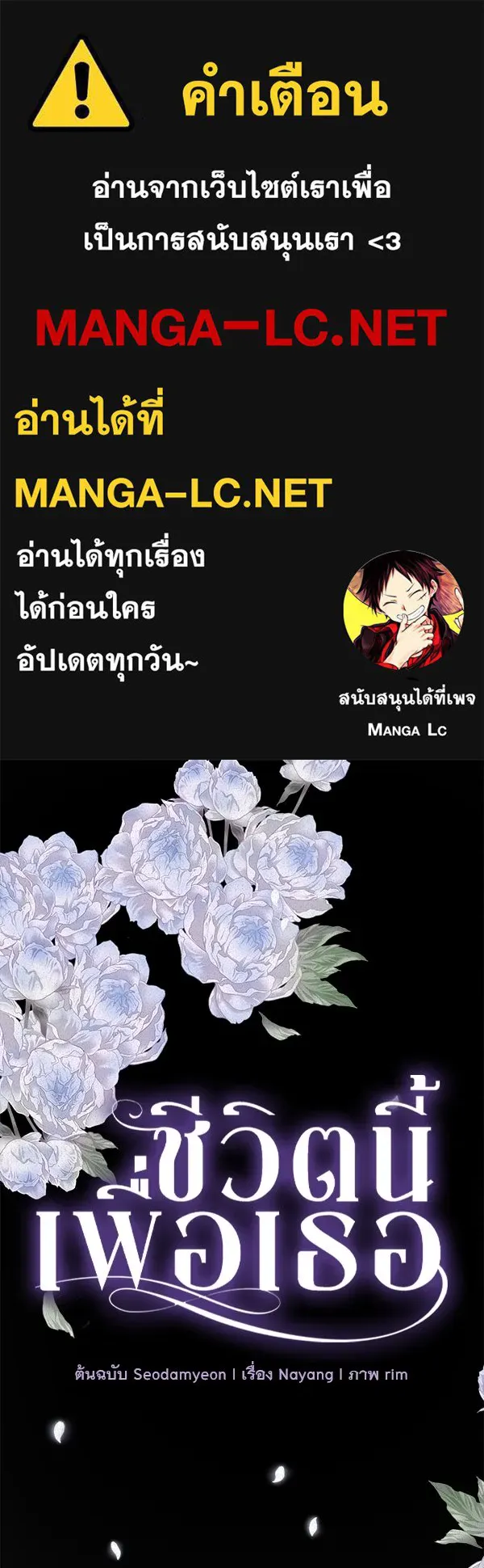 ชีวิตนี้เพื่อเธอ ตอนที่ 10 รูปที่ 1