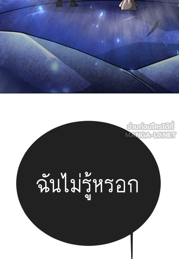 ยุคแห่งยอดมนุษย์ ตอนที่ 141 รูปที่ 93