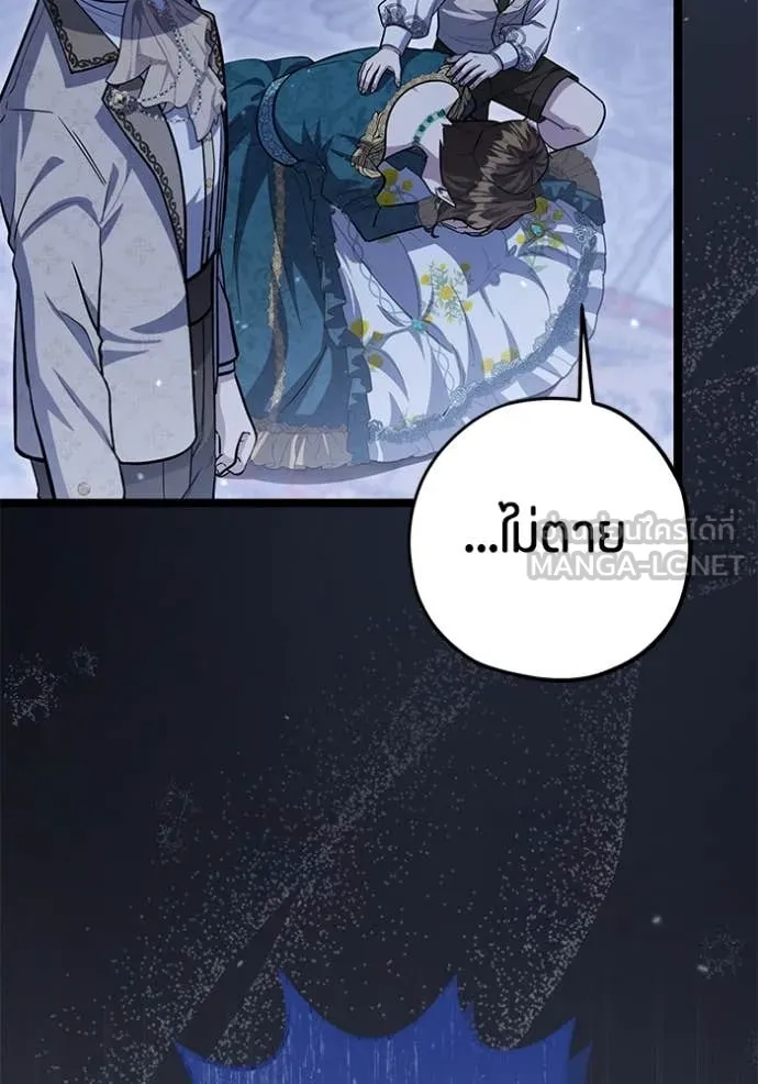 ป๊ะป๋าขา หนูลาแล้ว ตอนที่ 46 รูปที่ 109