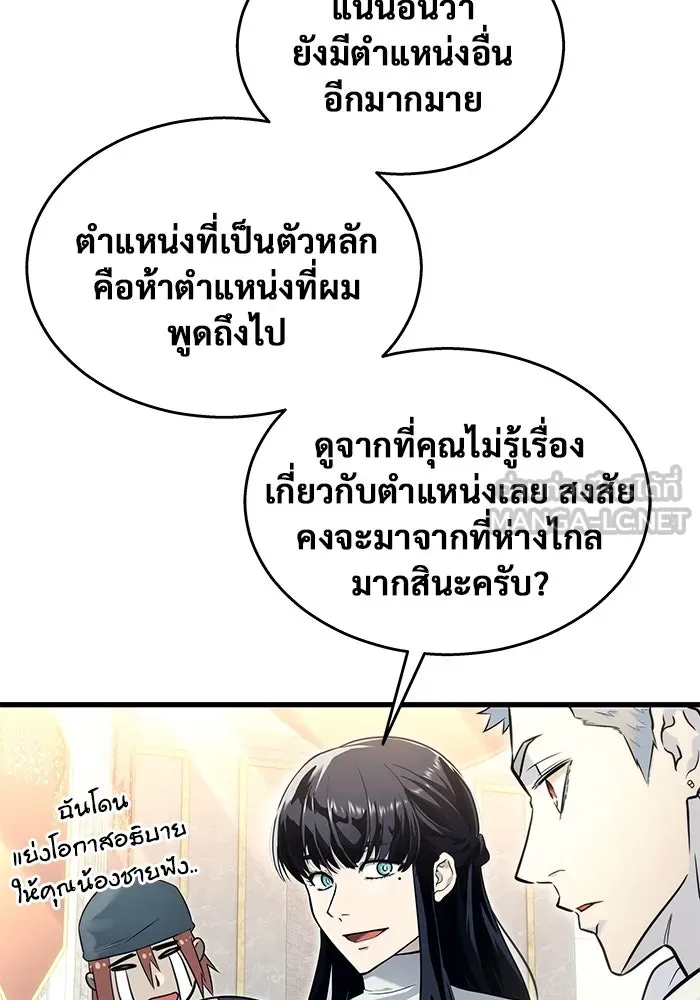 อูเร็ค มาซิโน่ ตอนที่ 5 การฝึกฝนประจำตำแหน่ง รูปที่ 57