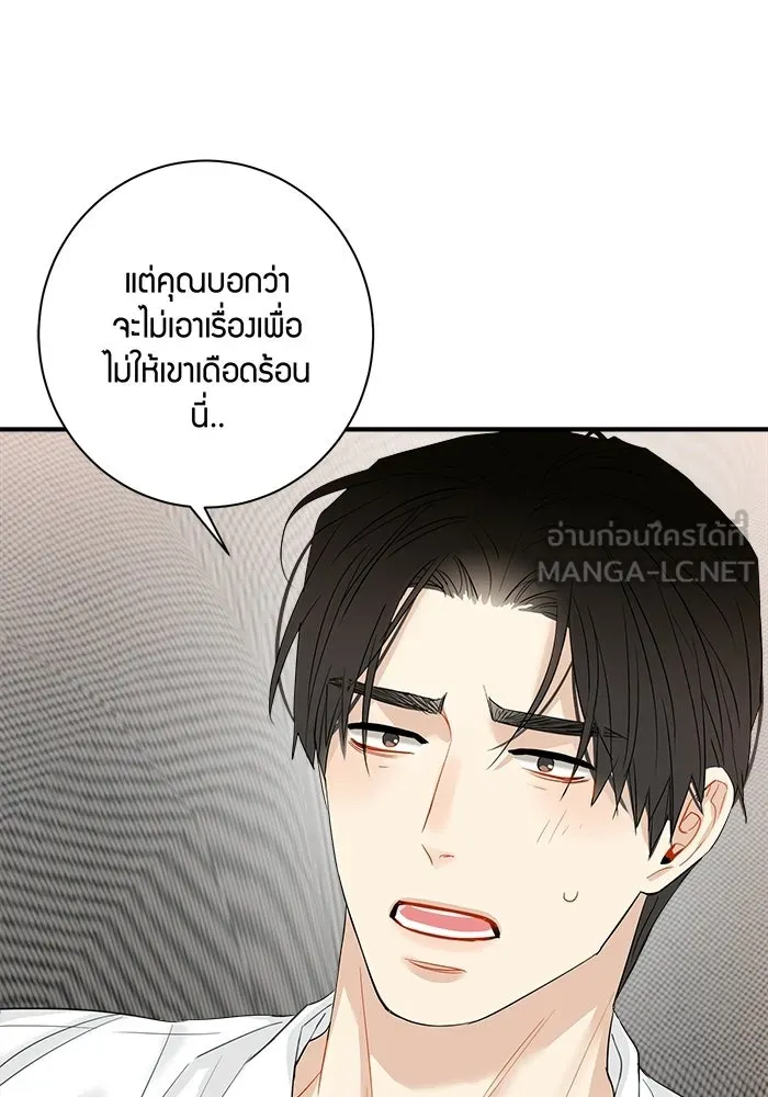 Good Gosh Daddy ตอนที่ 32 บีบคั้น รูปที่ 24