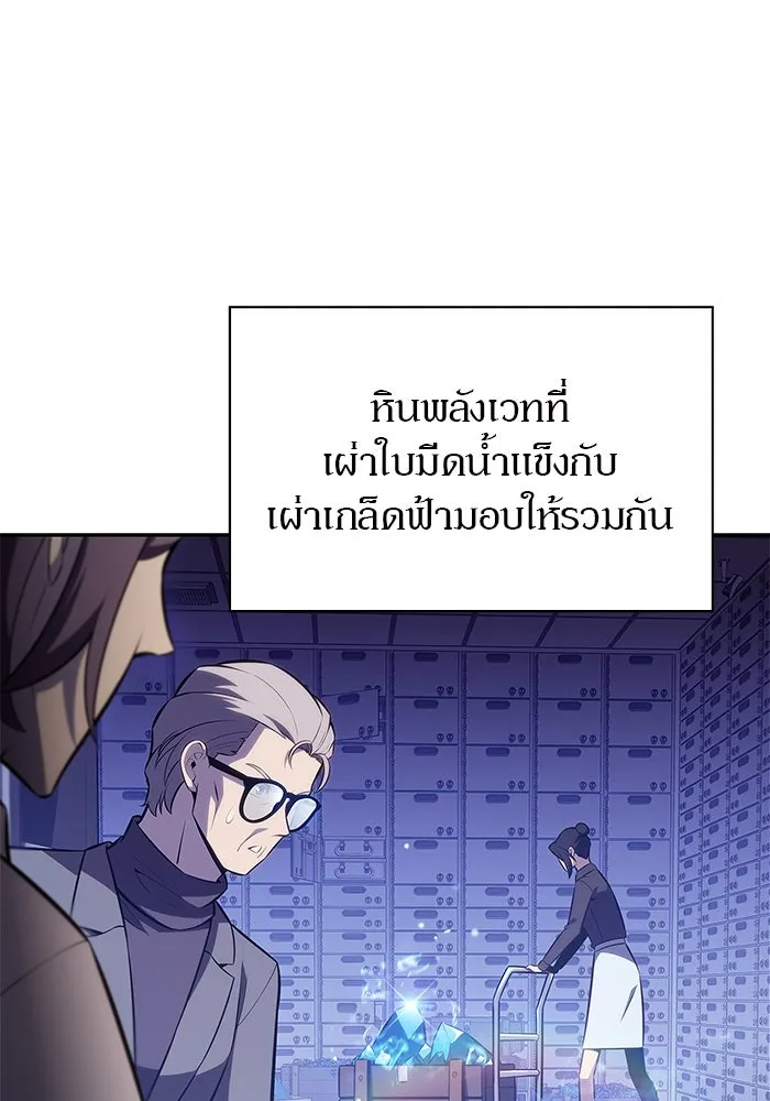 ผู้เล่นหน้าใหม่เลเวลแมกซ์ ตอนที่ 211 การประชุมผู้ถือหุ้นบริษัทรอยั รูปที่ 88