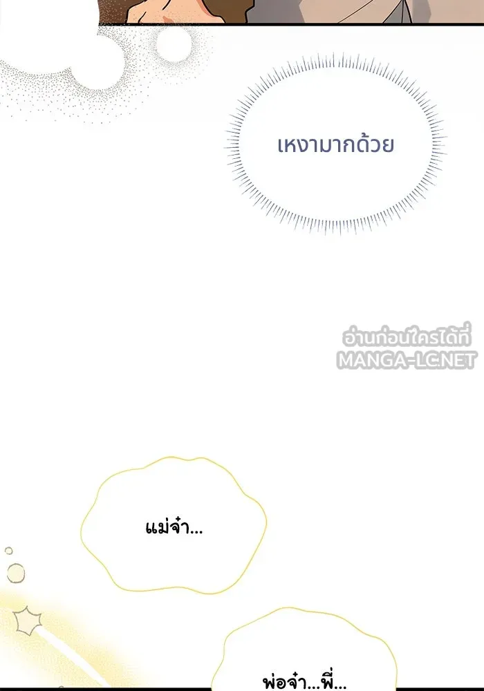 แมวน้อยในรังหมาป่า ตอนที่ 27 รูปที่ 45