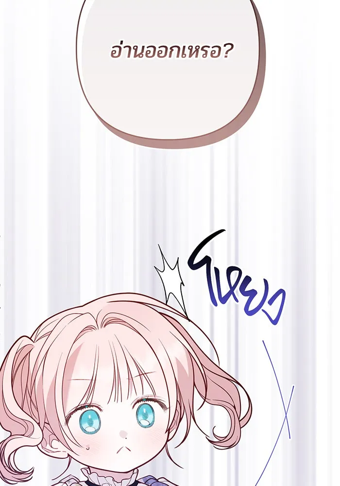 หนูน้อยทรราช ตอนที่ 54 รูปที่ 136