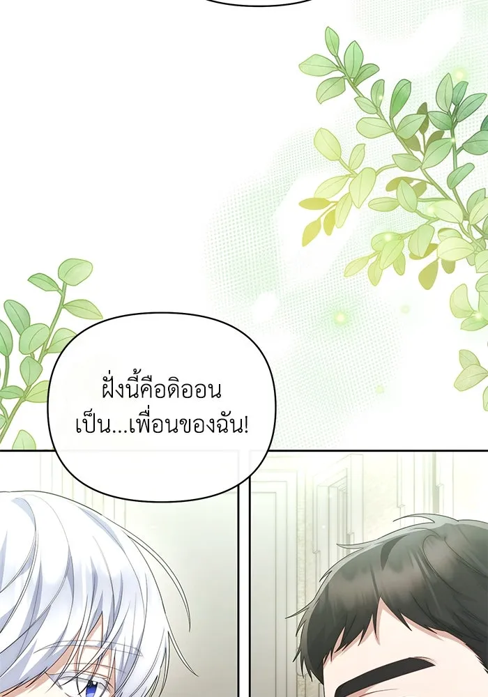 อยู่ดี ๆ ก็มีนางเอกนิยายเป็นเพื่อนบ้าน ตอนที่ 36 รูปที่ 32