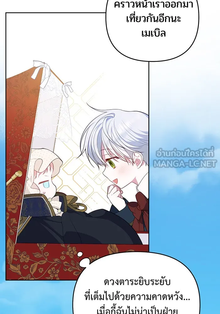 หนูน้อยทรราช ตอนที่ 5 รูปที่ 78