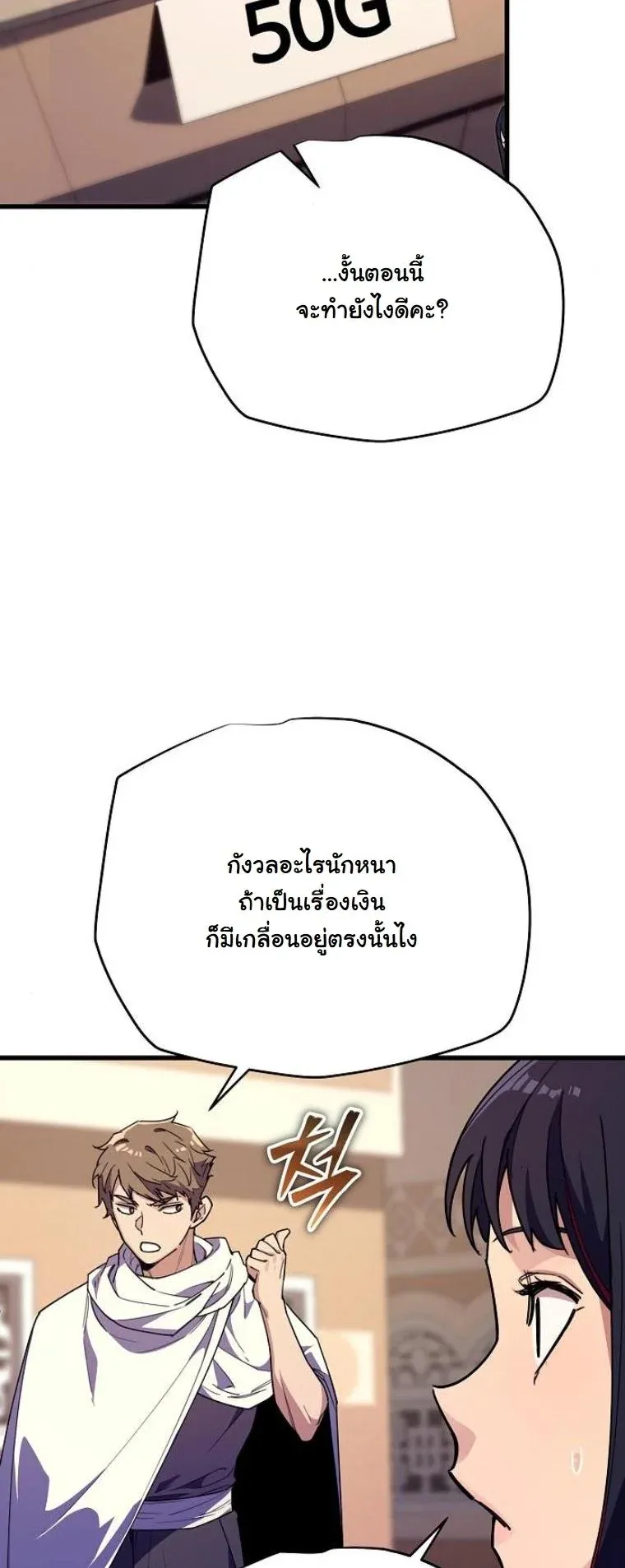 Starting With 13 Hidden Traits เก_ดใหม_ในเกมพร_อมค_ณสมบ_ต_ล_บ 13 ประการ ตอนที่ ตอนที่ 7 รูปที่ 72