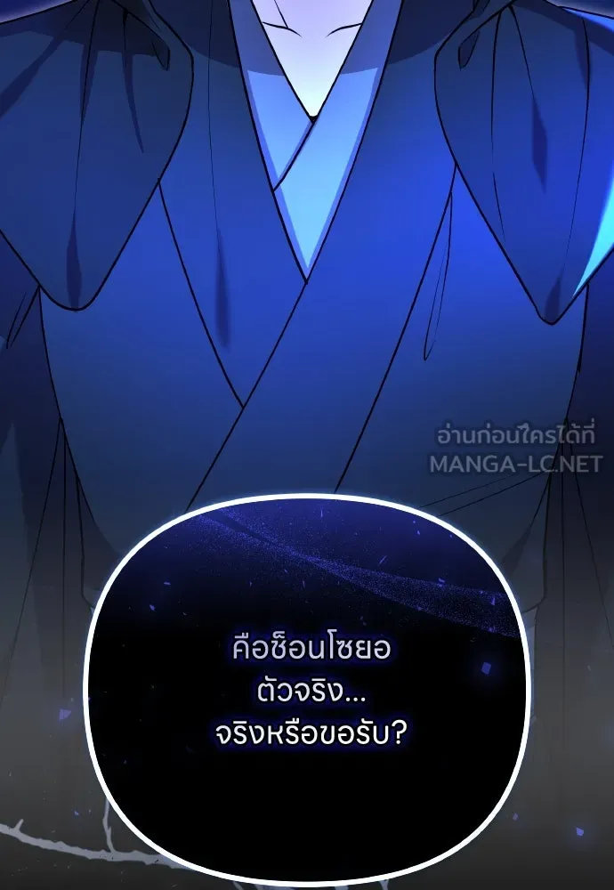 ข้าเนี่ยนะเป็นพระสนม ตอนที่ 98 เรื่องที่ต้องฟังให้ได้ รูปที่ 117