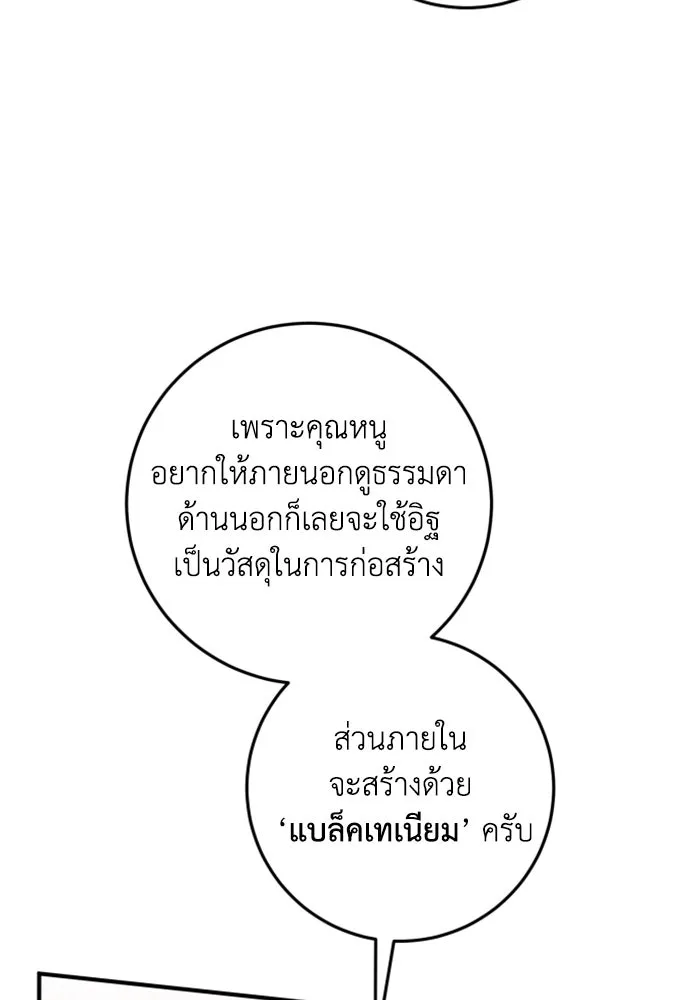 ตัวร้ายอย่างฉันขออยู่อย่างสงบ ตอนที่ 25 รูปที่ 32