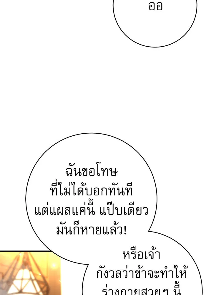 นางร้ายที่ไหนจะมีคุณธรรม ตอนที่ 70 รูปที่ 112