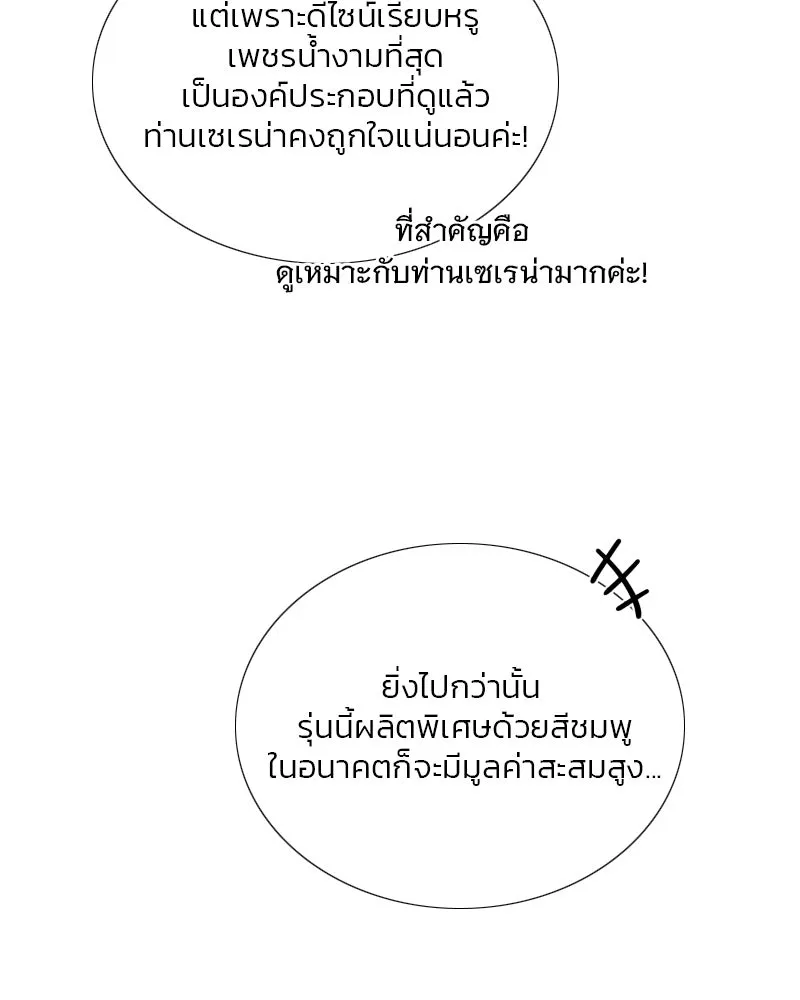 เซเรน่า ตอนที่ 112 รูปที่ 92