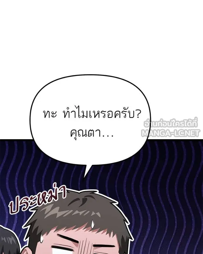 โทษที พื้นที่นี้ ตอนที่ 47 รูปที่ 144