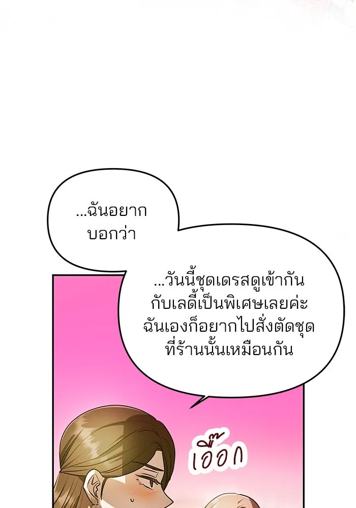 เกมรักจับสามี ตอนที่ 2 รูปที่ 137