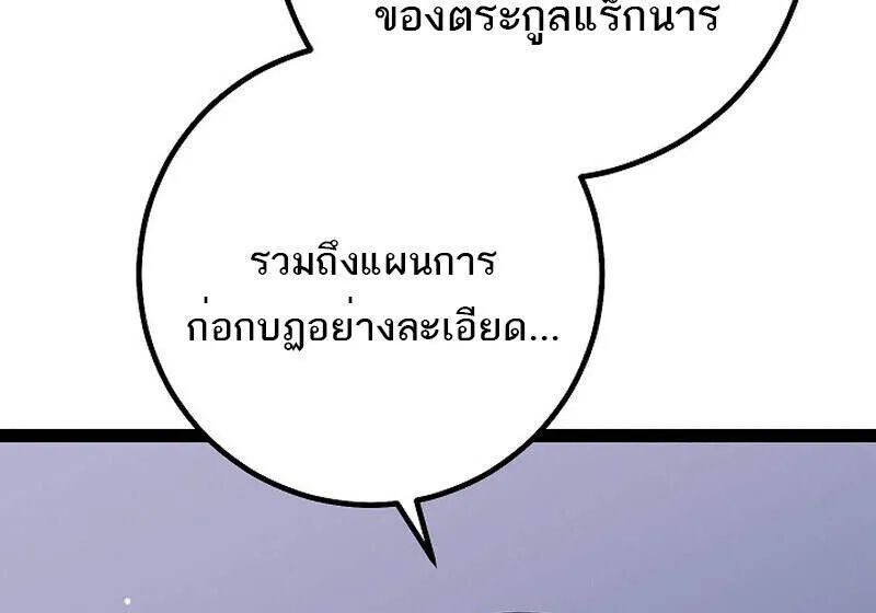 Regressing as the Reincarnated Bastard of the Sword Clan ตอนที่ ตอนที่ 54 รูปที่ 98