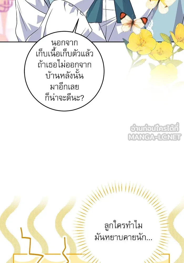 ครอบครัวตัวร้ายปล่อยฉันไปเถอะ ตอนที่ 2 รูปที่ 36
