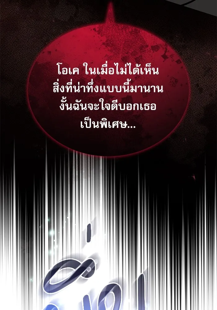 ศาสตราจารย์จำเป็นแห่งอะคาเดมี ตอนที่ 96 รูปที่ 43