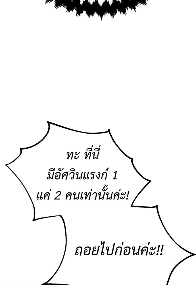ไอ้เพลเยอร์นั่น ฉันฆ่ามันเอง ตอนที่ 77 รูปที่ 83