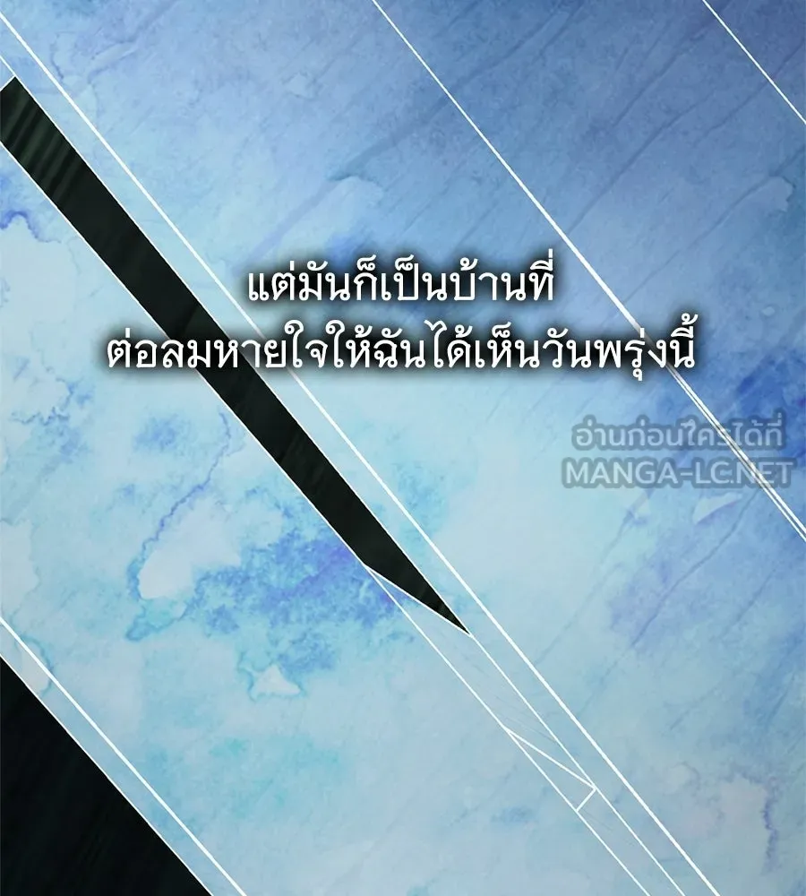 สาว(ลับ)ใช้ของท่านเคานต์ตาบอด ตอนที่ 50 รูปที่ 102