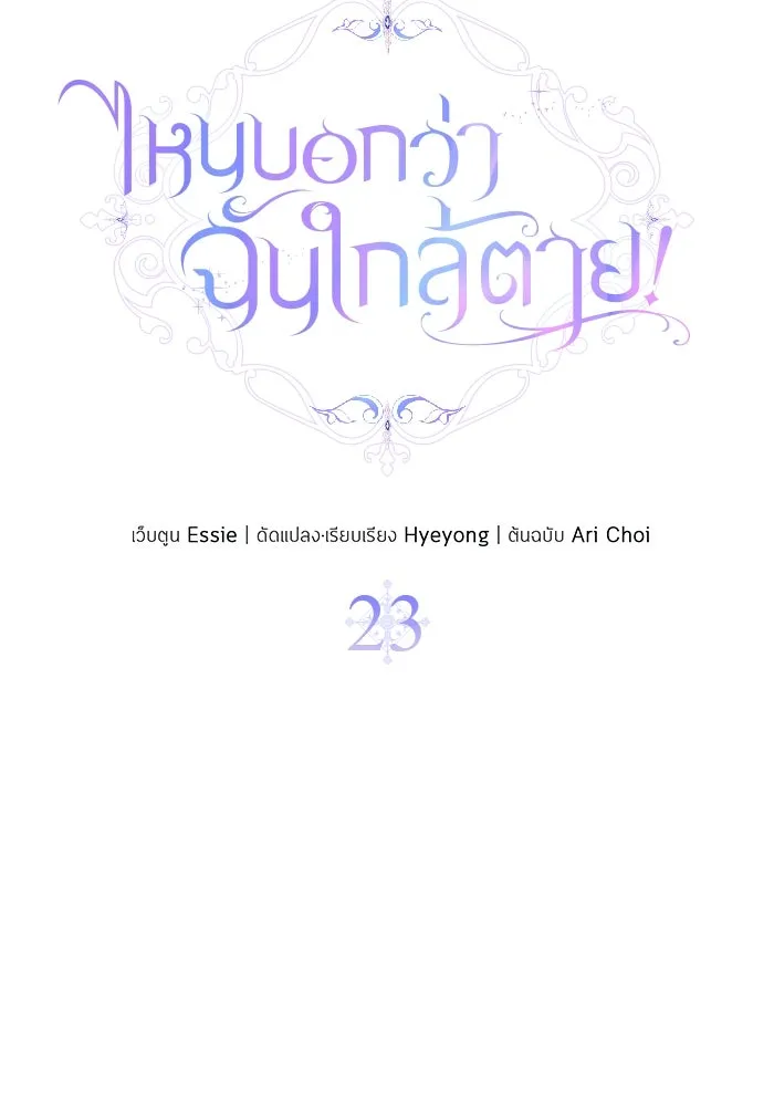 ไหนบอกว่าฉันใกล้ตาย ตอนที่ 23 รูปที่ 8