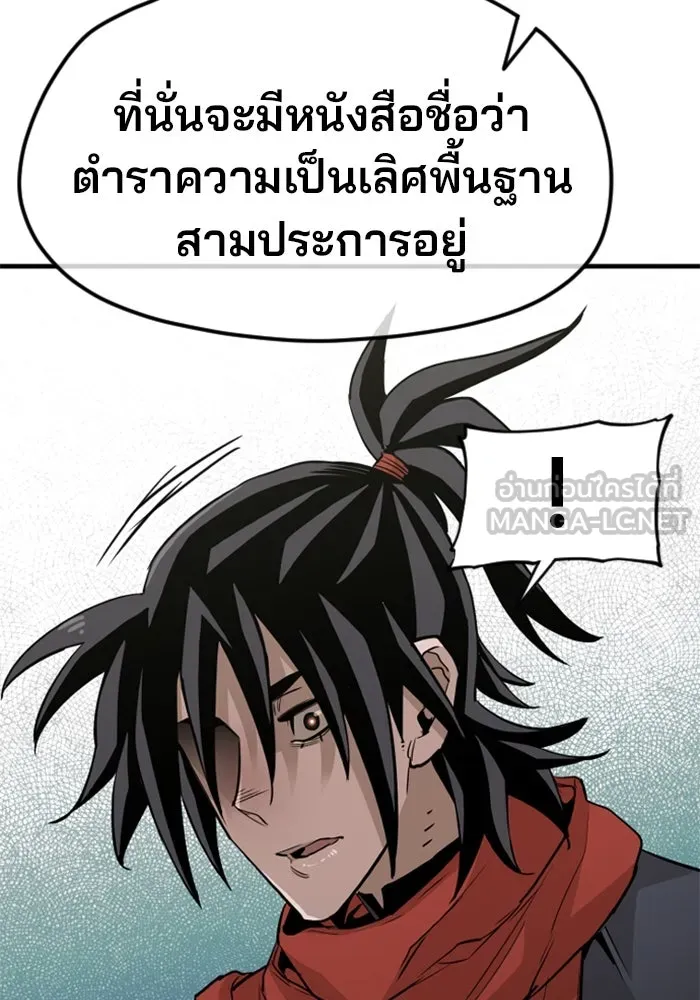 เส้นทางสู่เทพมาร ตอนที่ 12 รูปที่ 33