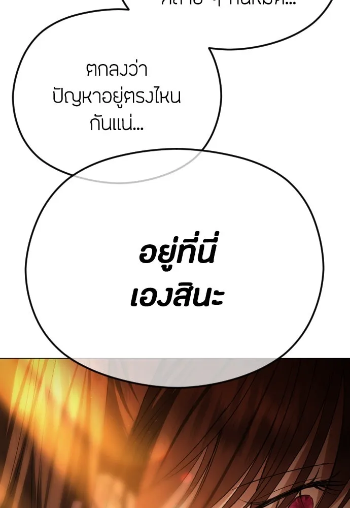 วิธีหนีตายจากนิยายโรคจิต ตอนที่ 60 รูปที่ 46