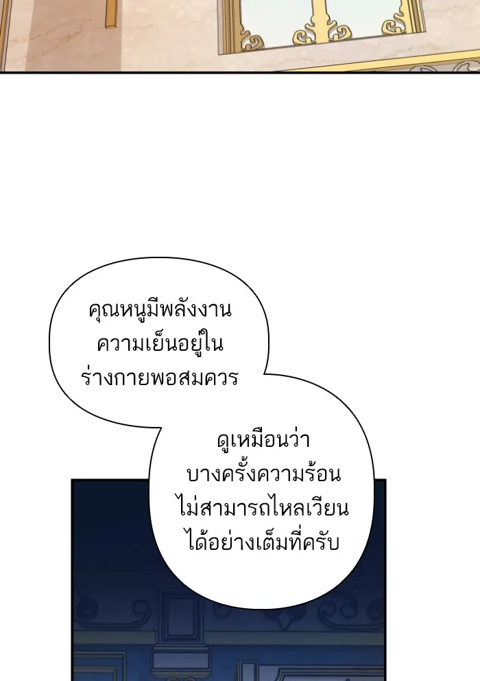 บุตรสาวของดยุกปีศาจ ตอนที่ 39 รูปที่ 68