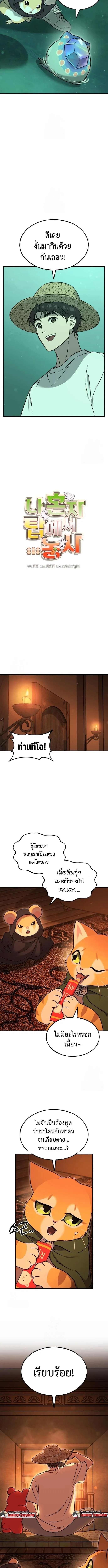 Solo Farming In The Tower ตอนที่ ตอนที่ 103 รูปที่ 9