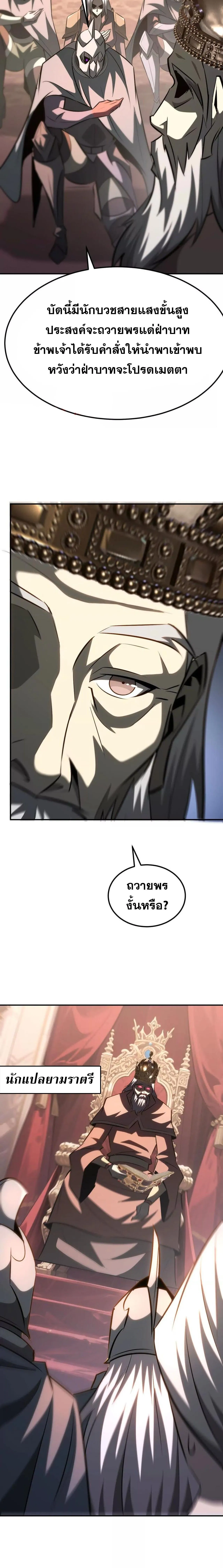 Unparalleled in the Online Gaming World ยอดคน ณ โลกออนไลน_ ตอนที่ ตอนที่ 92 รูปที่ 14