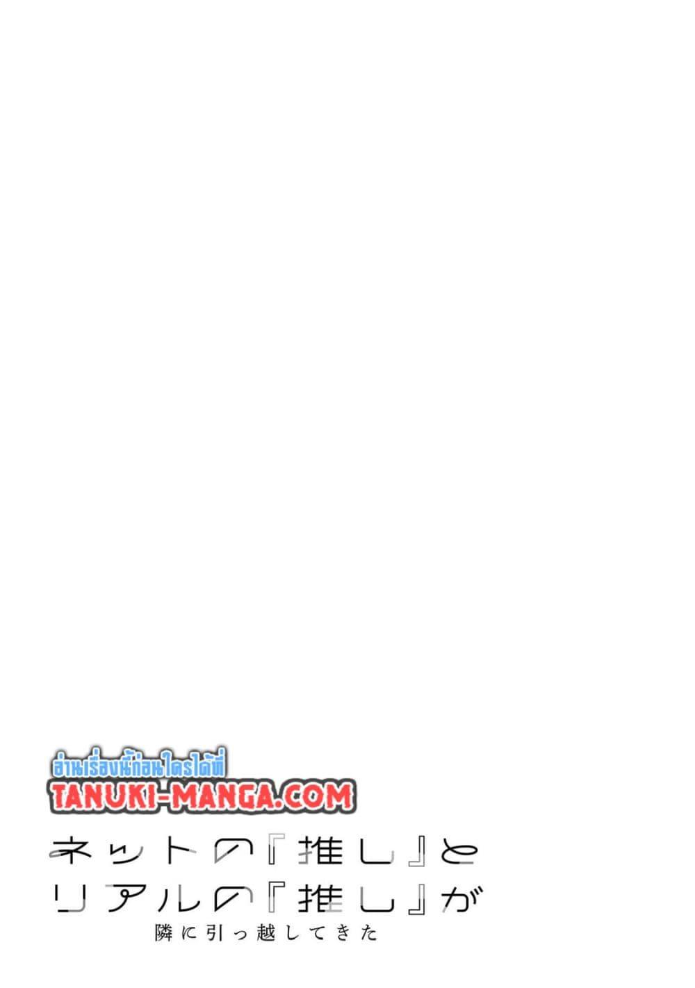 Manga-lc-com อ่านมังงะ อ่านการ์ตูน ออนไลน์ ฟรี Net no “Oshi” to Real no “Oshi” ga Tonari ni Hikkoshite Kita ตอนที่ 1 2 3 4 5 6 7 8 9 10 11 12 13 14 ฟรี ไม่มีโฆษณา Manga-lc - อ่าน มังงะ อ่าน การ์ตูน ออนไลน์ อ่านมังงะ ฟรี