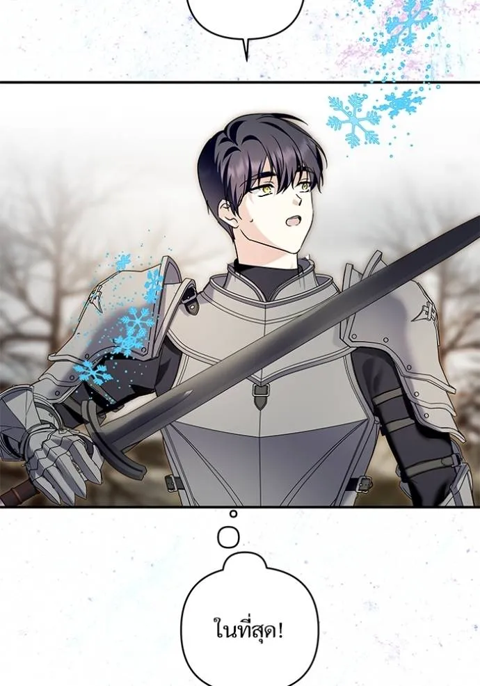 บุตรสาวของดยุกปีศาจ ตอนที่ 177 รูปที่ 92