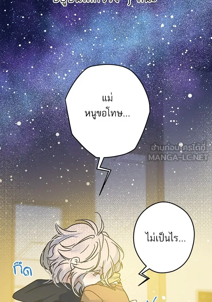 ฉันมันร้าย หรือเพราะโลกไม่น่ารัก ตอนที่ 189 รูปที่ 75