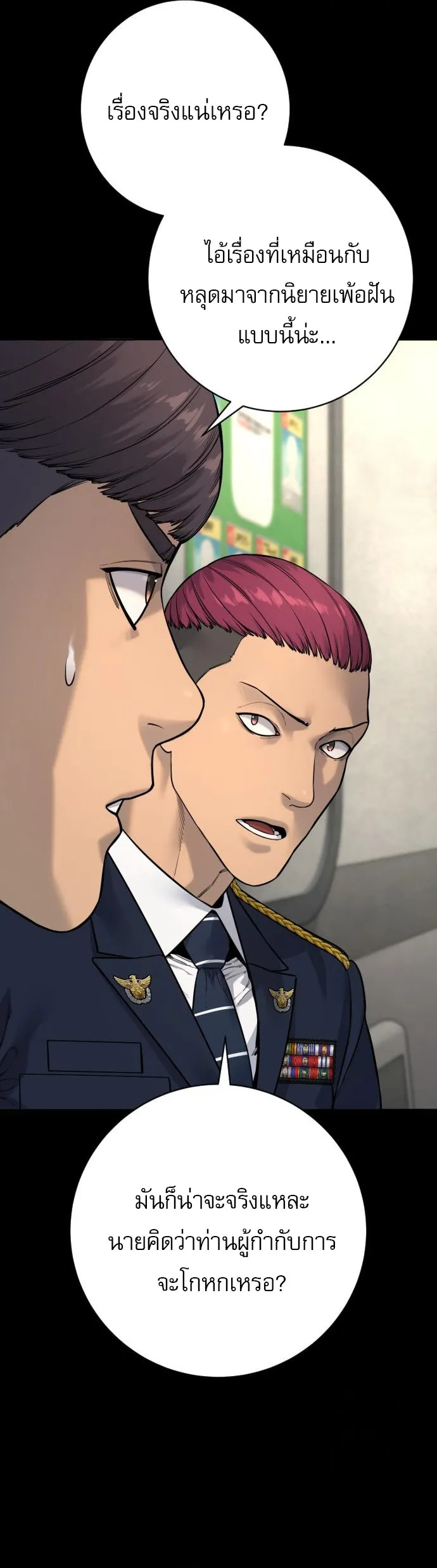 Return of the Bloodthirsty Police ตำรวจน_กฆ_า ตอนที่ ตอนที่ 86 รูปที่ 3