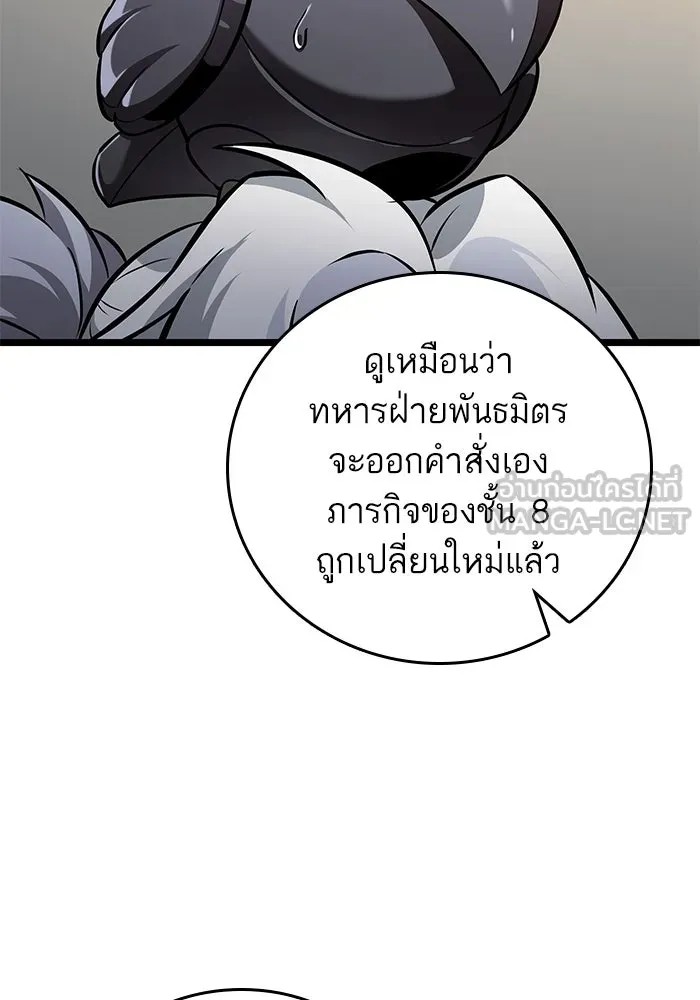 หลังวันสิ้นโลก ตอนที่ 143 รูปที่ 30