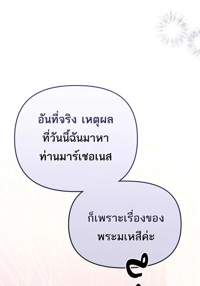 แด่ตัวละครโปรดที่ถูกทิ้ง ตอนที่ 42 รูปที่ 89