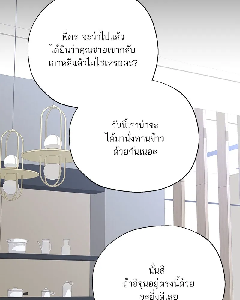 สลับรัก สลับชะตา ตอนที่ 1 รูปที่ 98