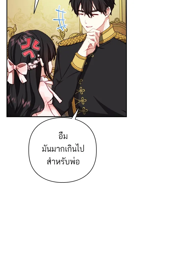 บุตรสาวของดยุกปีศาจ ตอนที่ 49 รูปที่ 5