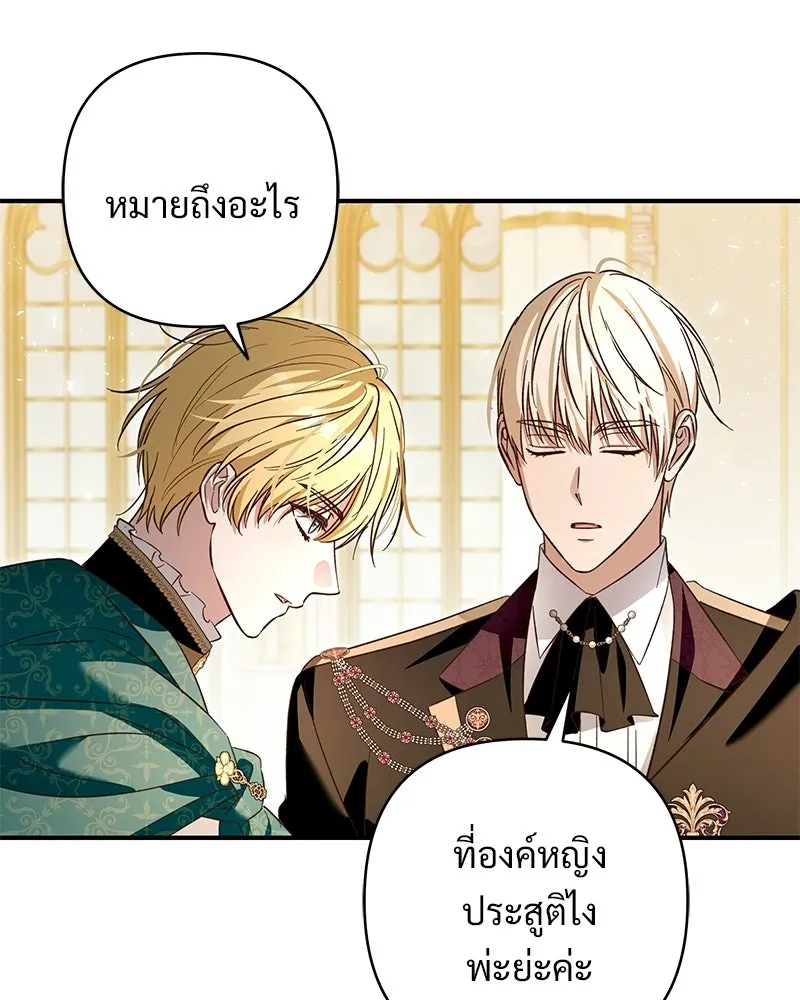เจ้าสาวแกรนด์ดยุกปีศาจ ตอนที่ 32 รูปที่ 53