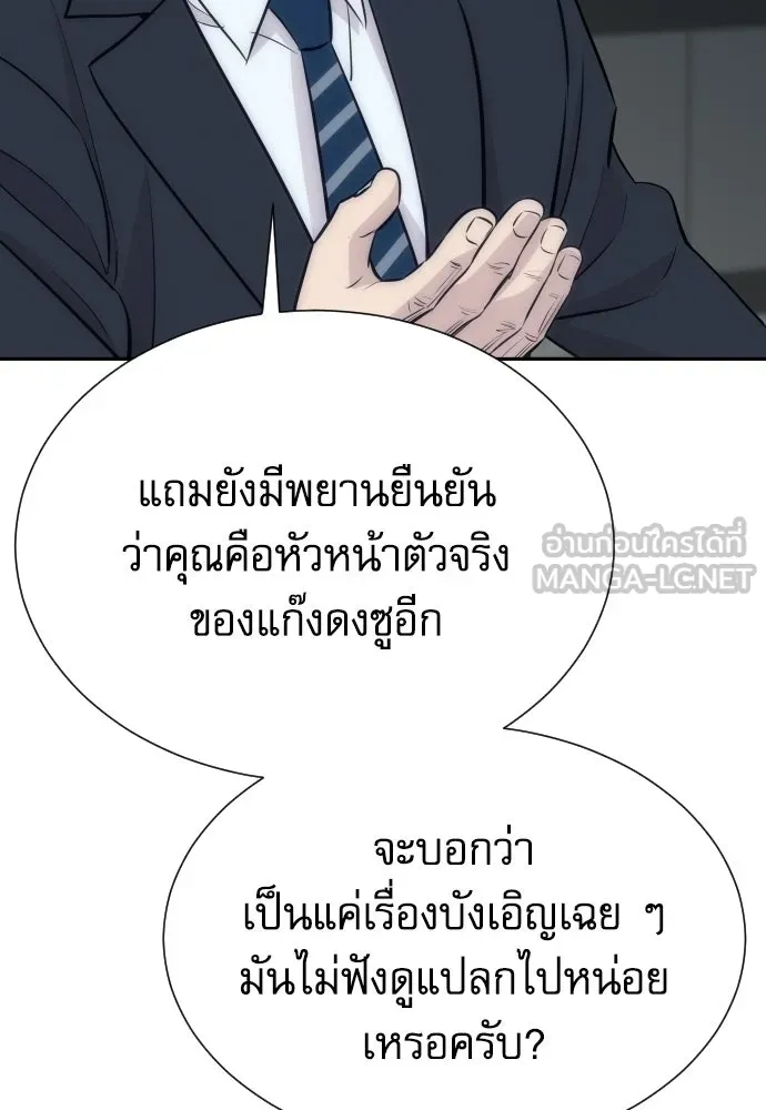 หลานอัจฉริยะของราชาเงินกู้ ตอนที่ 93 รูปที่ 75