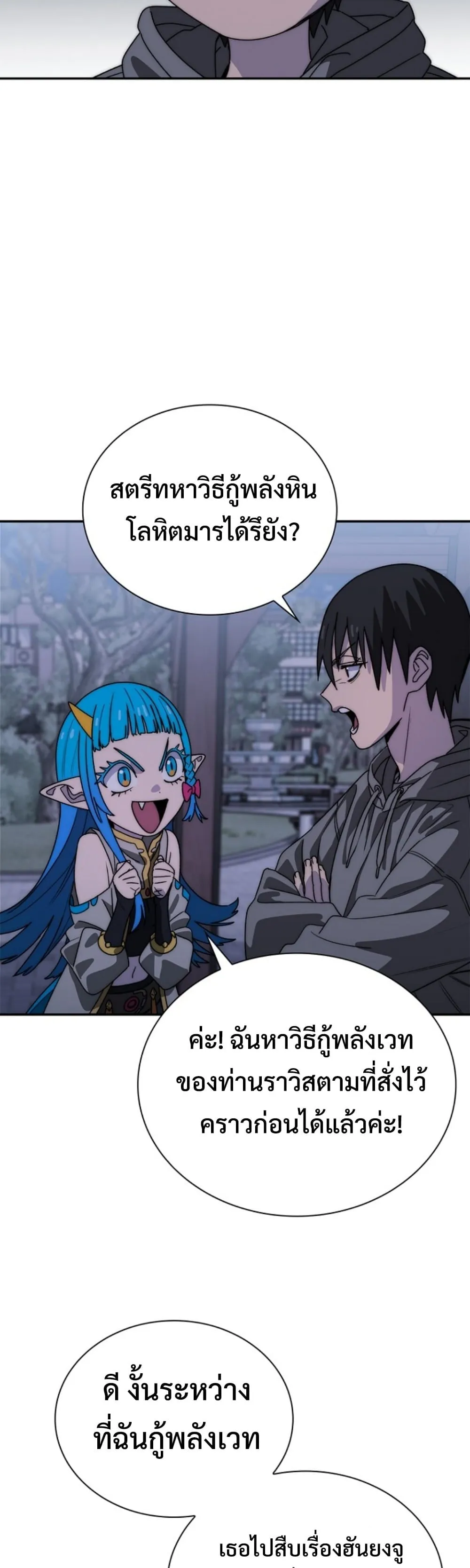 The 18-Year Old Demon King ตอนที่ ตอนที่ 14 รูปที่ 48