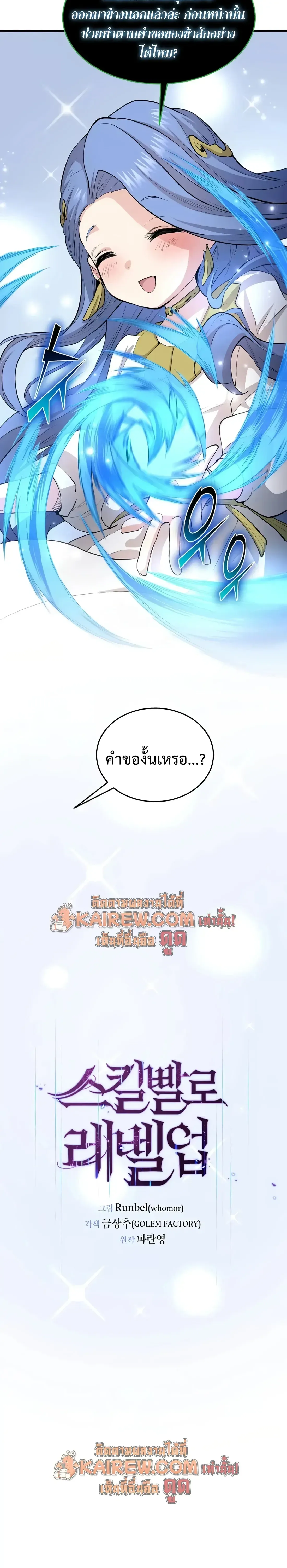 Level Up with Skills เลเวลอ_ปด_วยสก_ลข_นเทพ ตอนที่ ตอนที่ 146 รูปที่ 4