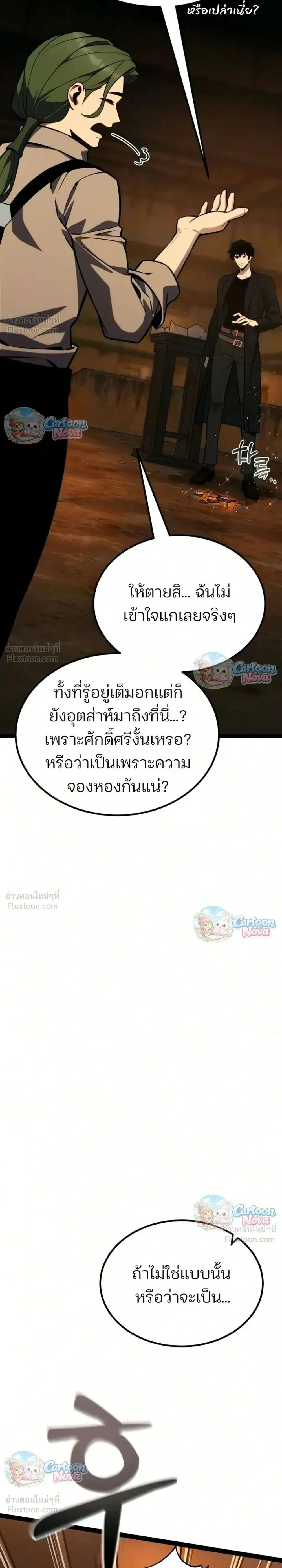 Artifact-Devouring Player ตอนที่ ตอนที่ 49 รูปที่ 47