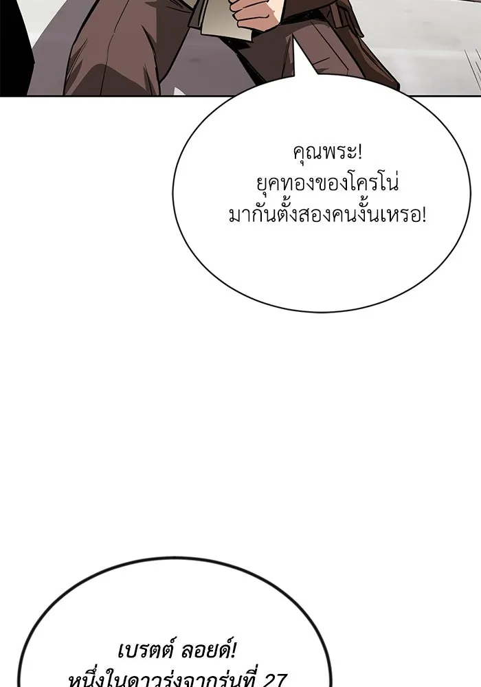 ชีวิตพลิกผันของลอร์ดผู้เกียจคร้าน ตอนที่ 64 สิ่งที่ต้องทำ รูปที่ 110