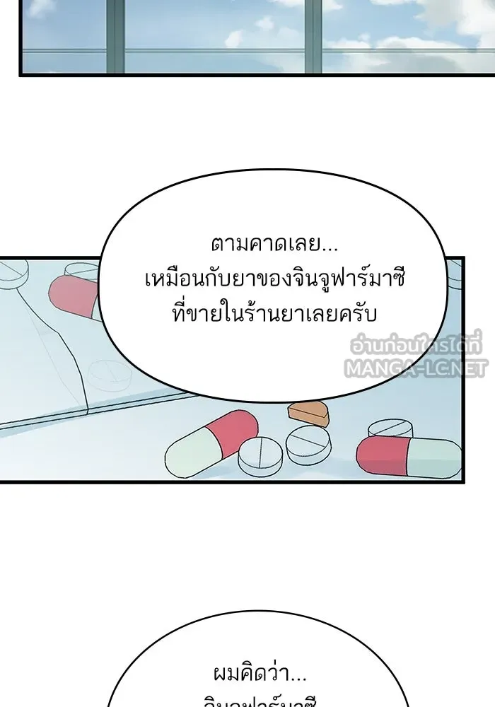ฉันมันร้าย หรือเพราะโลกไม่น่ารัก ตอนที่ 171 รูปที่ 72